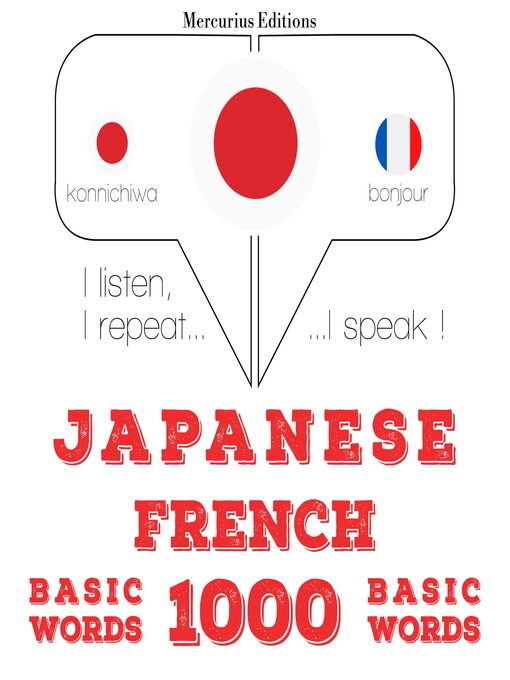 Cover image for フランス語の1000の必須単語